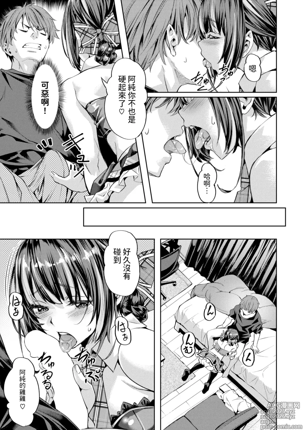 Page 11 of manga One Room Idle