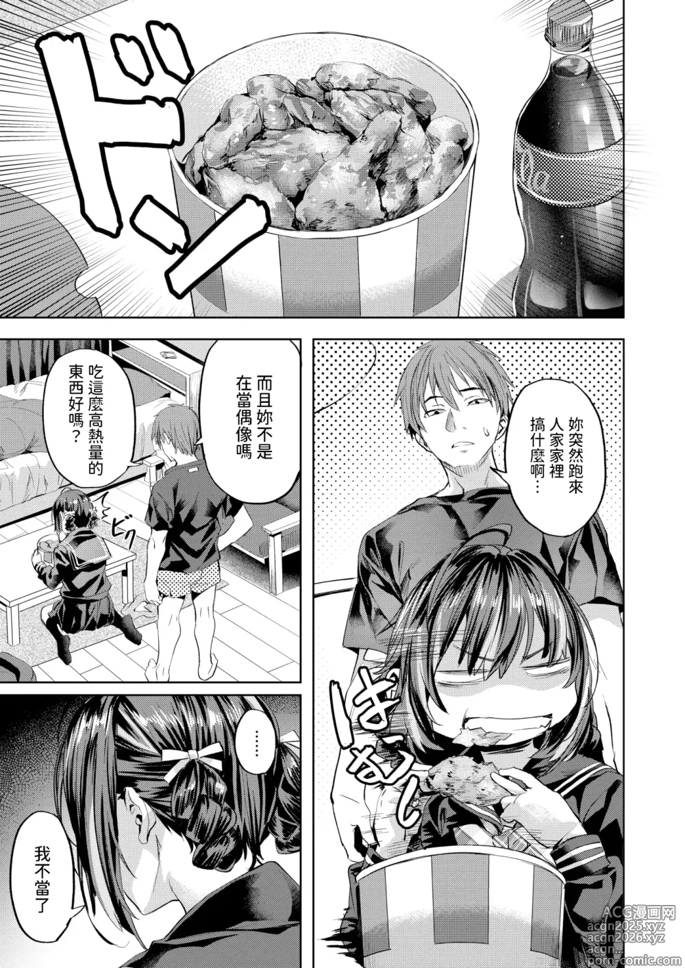 Page 3 of manga One Room Idle