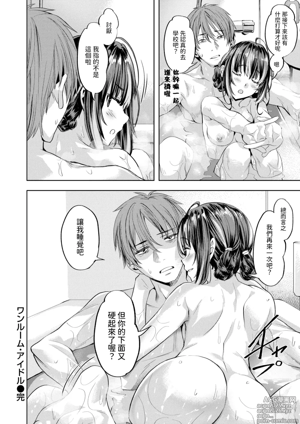 Page 24 of manga One Room Idle