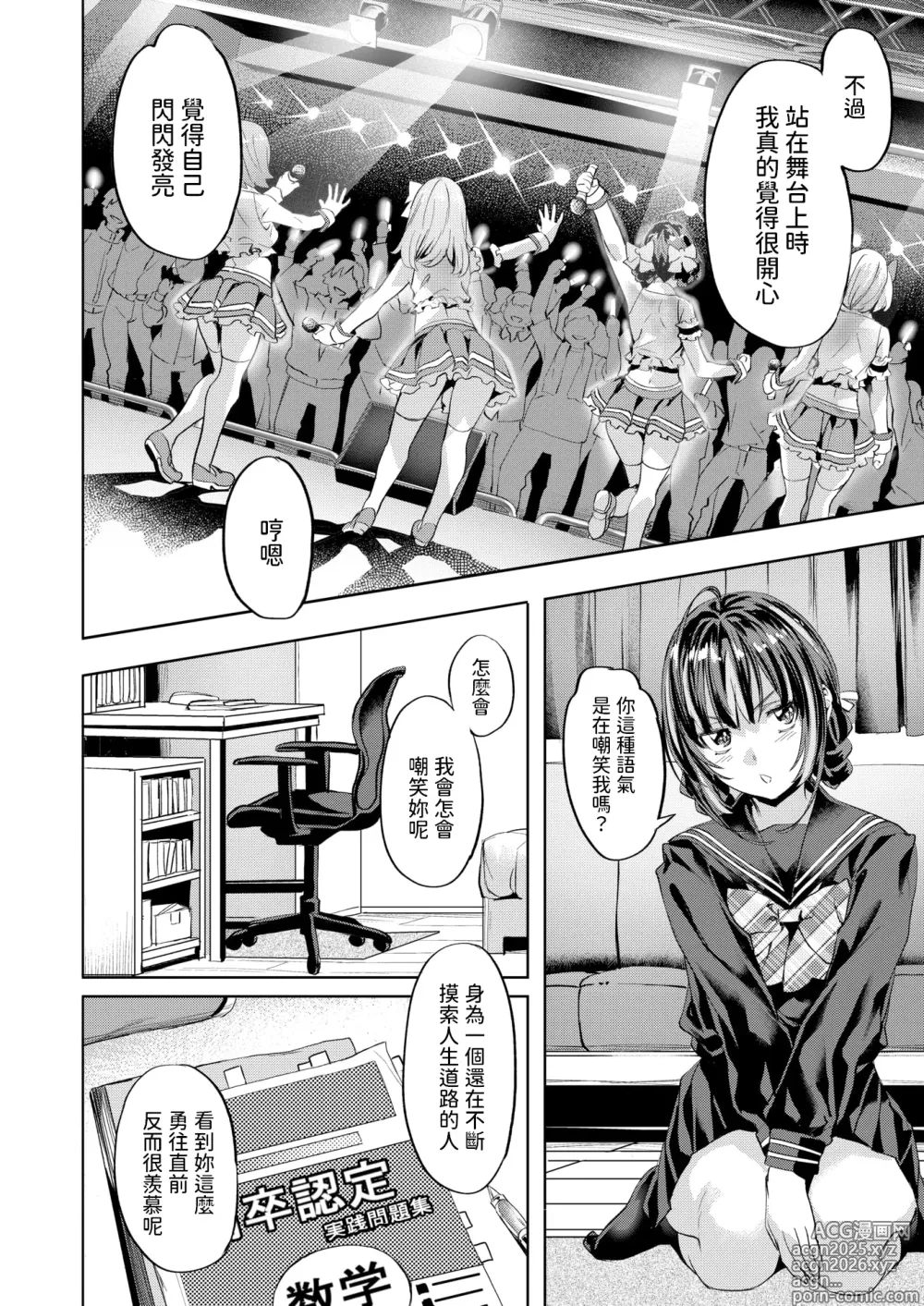 Page 6 of manga One Room Idle