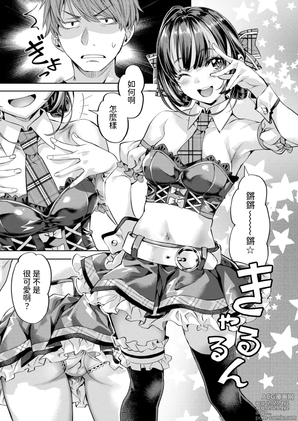 Page 9 of manga One Room Idle