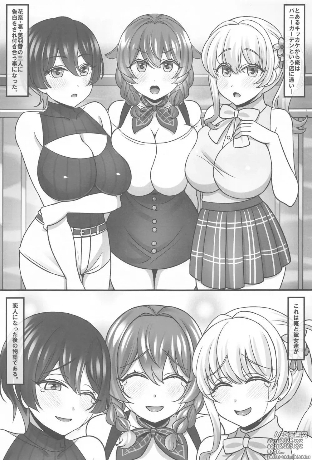 Page 2 of doujinshi Bunny Harem Garden