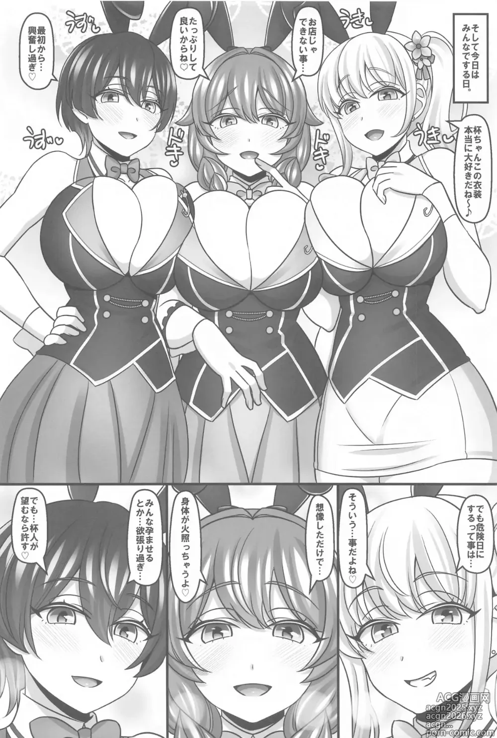 Page 15 of doujinshi Bunny Harem Garden