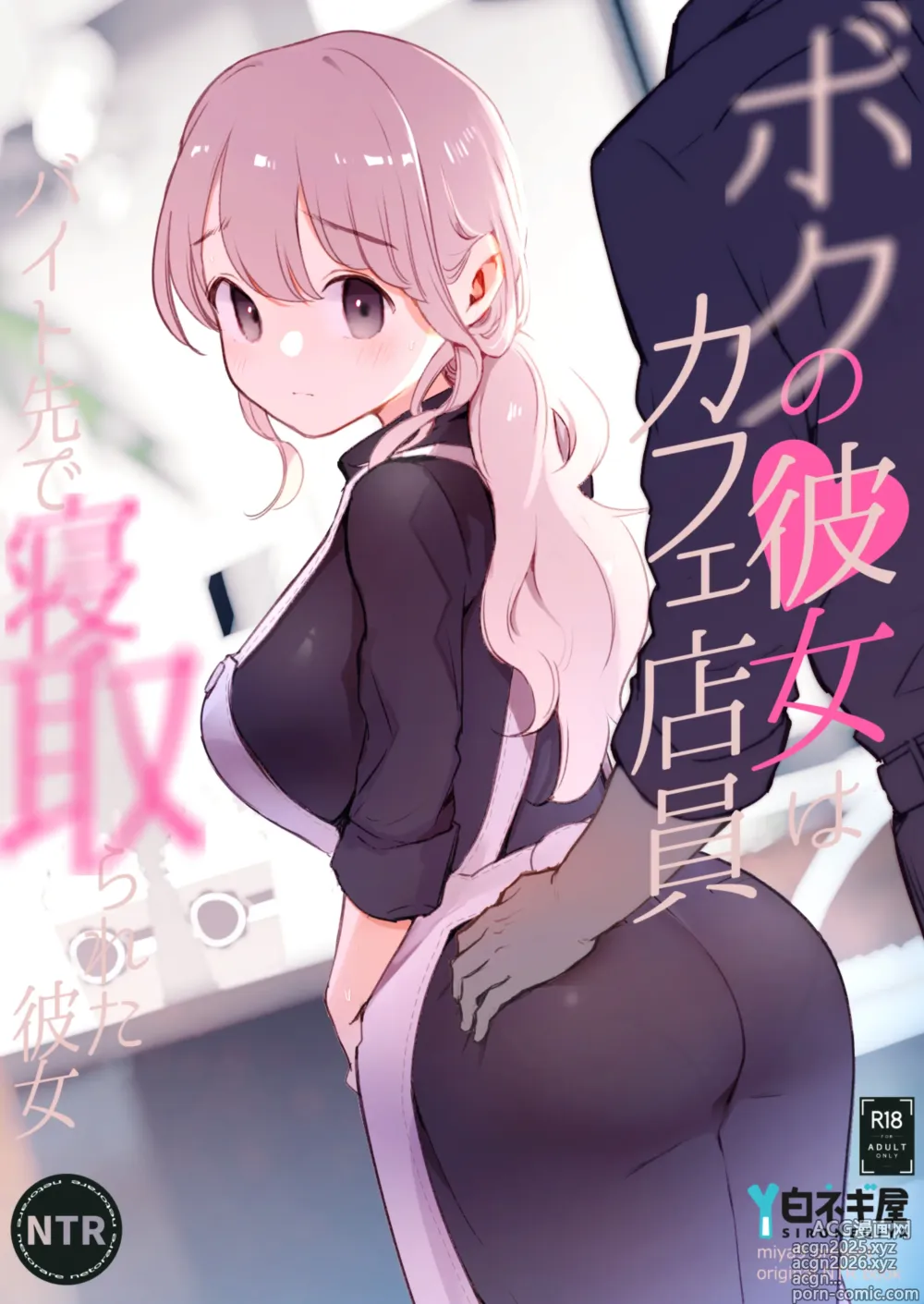 Page 1 of doujinshi Boku no Kanojo wa Cafe Tenin ~Beit Saki de Netorareta Kanojo~