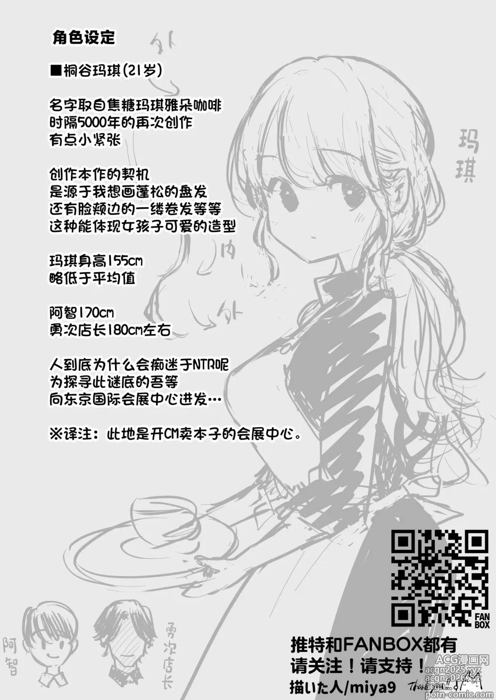 Page 101 of doujinshi Boku no Kanojo wa Cafe Tenin ~Beit Saki de Netorareta Kanojo~