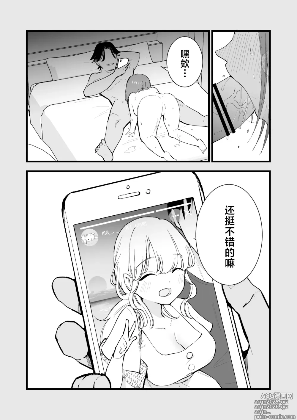 Page 9 of doujinshi Boku no Kanojo wa Cafe Tenin ~Beit Saki de Netorareta Kanojo~