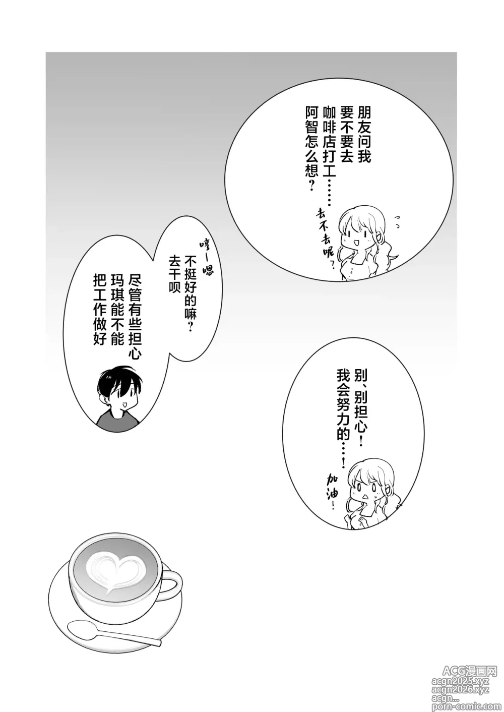 Page 10 of doujinshi Boku no Kanojo wa Cafe Tenin ~Beit Saki de Netorareta Kanojo~