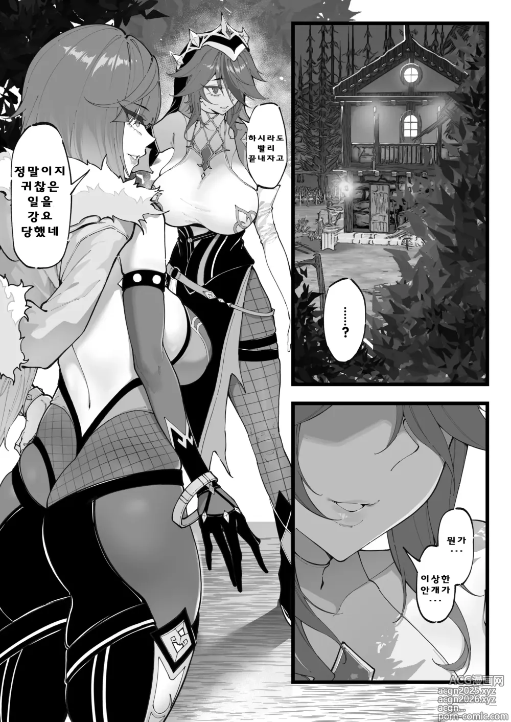 Page 2 of doujinshi Takoku Goudou Chousa Team 1