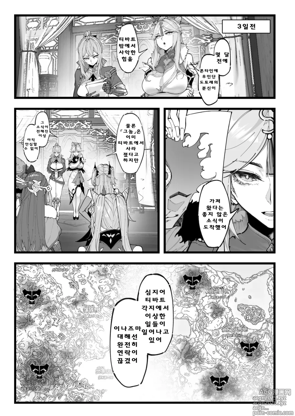 Page 3 of doujinshi Takoku Goudou Chousa Team 1