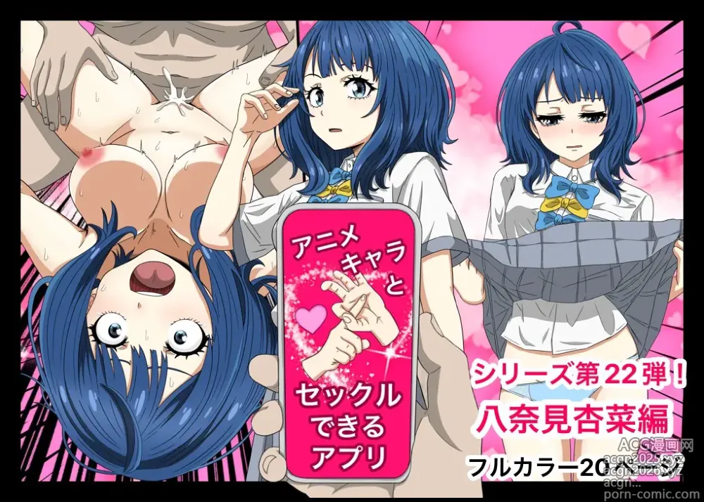 Page 1 of doujinshi An app where you can have sex with anime characters