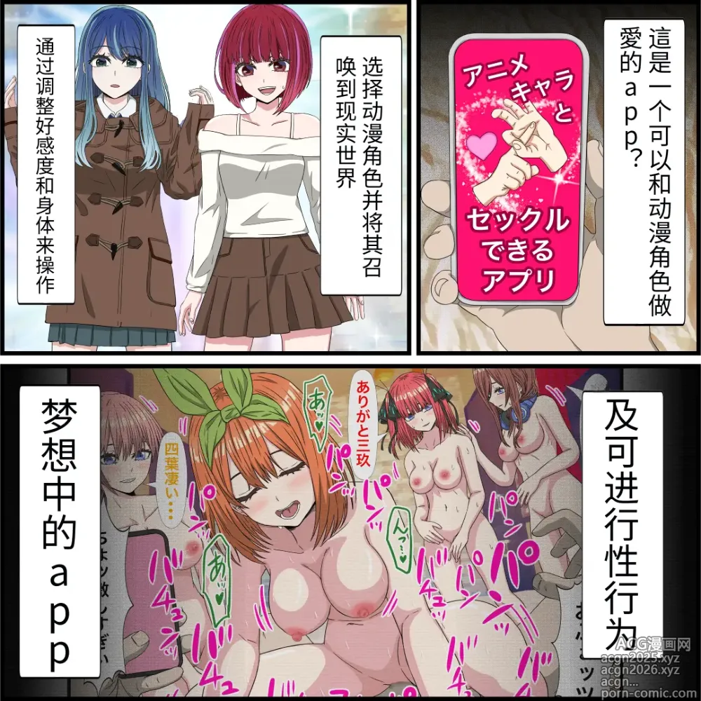 Page 2 of doujinshi An app where you can have sex with anime characters