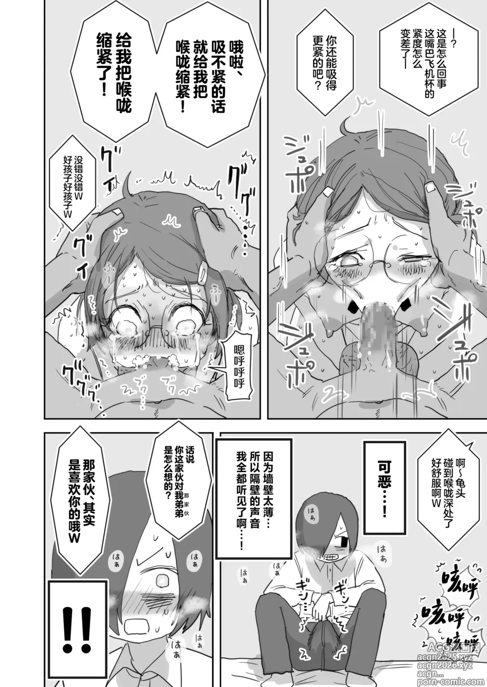 Page 11 of doujinshi Boku no Daisuki na Anoko wa Kuzu Aniki no Niku Onaho