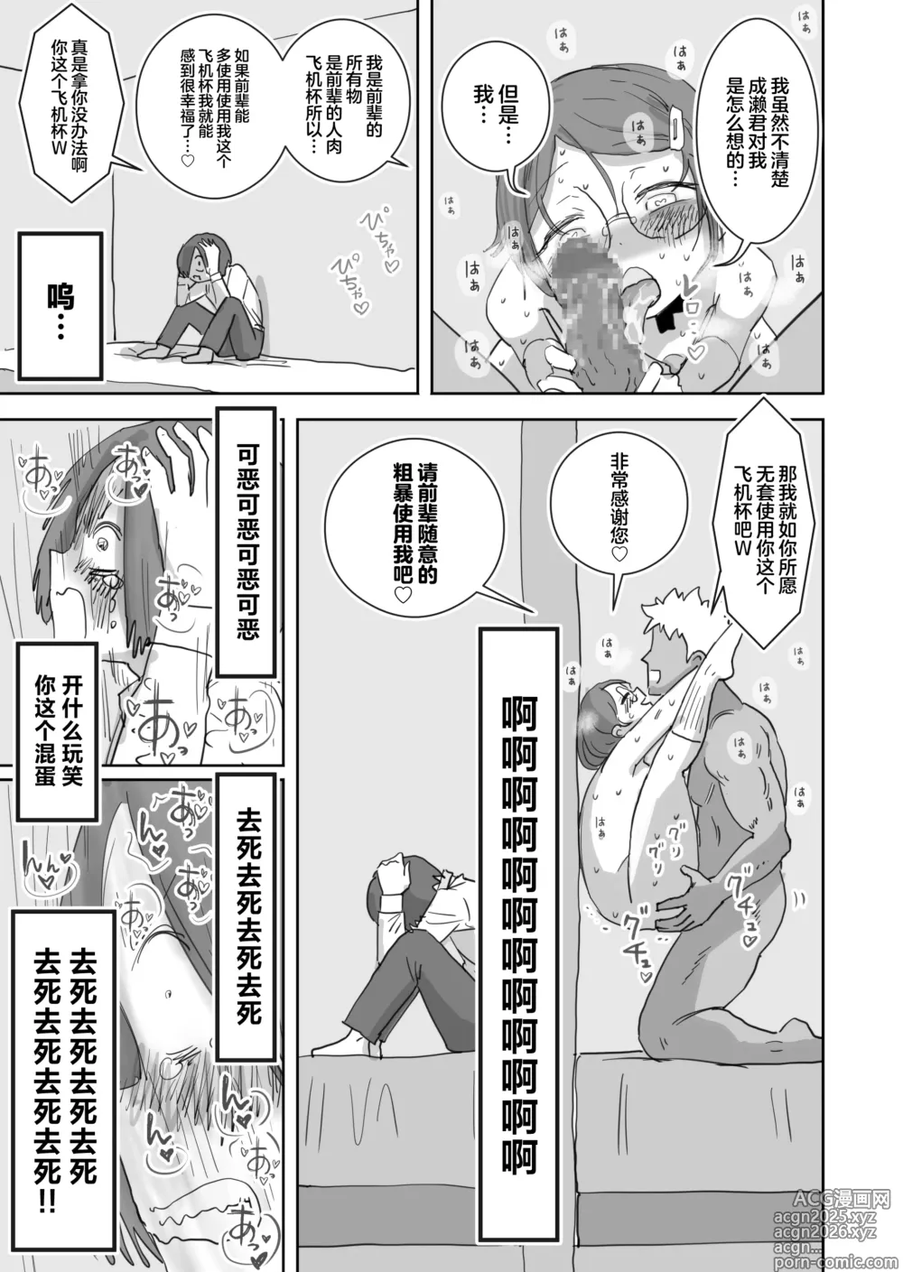 Page 12 of doujinshi Boku no Daisuki na Anoko wa Kuzu Aniki no Niku Onaho