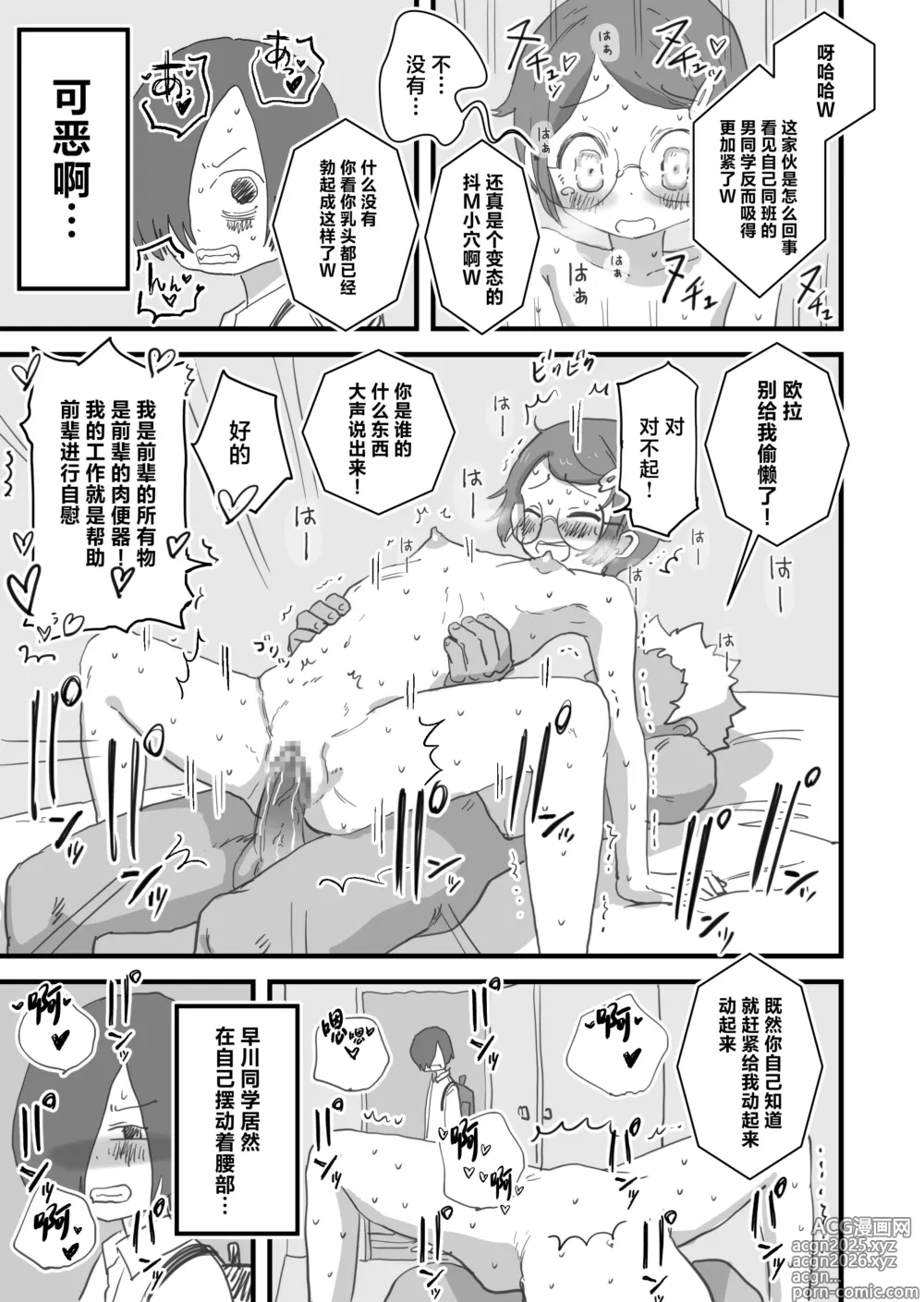 Page 4 of doujinshi Boku no Daisuki na Anoko wa Kuzu Aniki no Niku Onaho