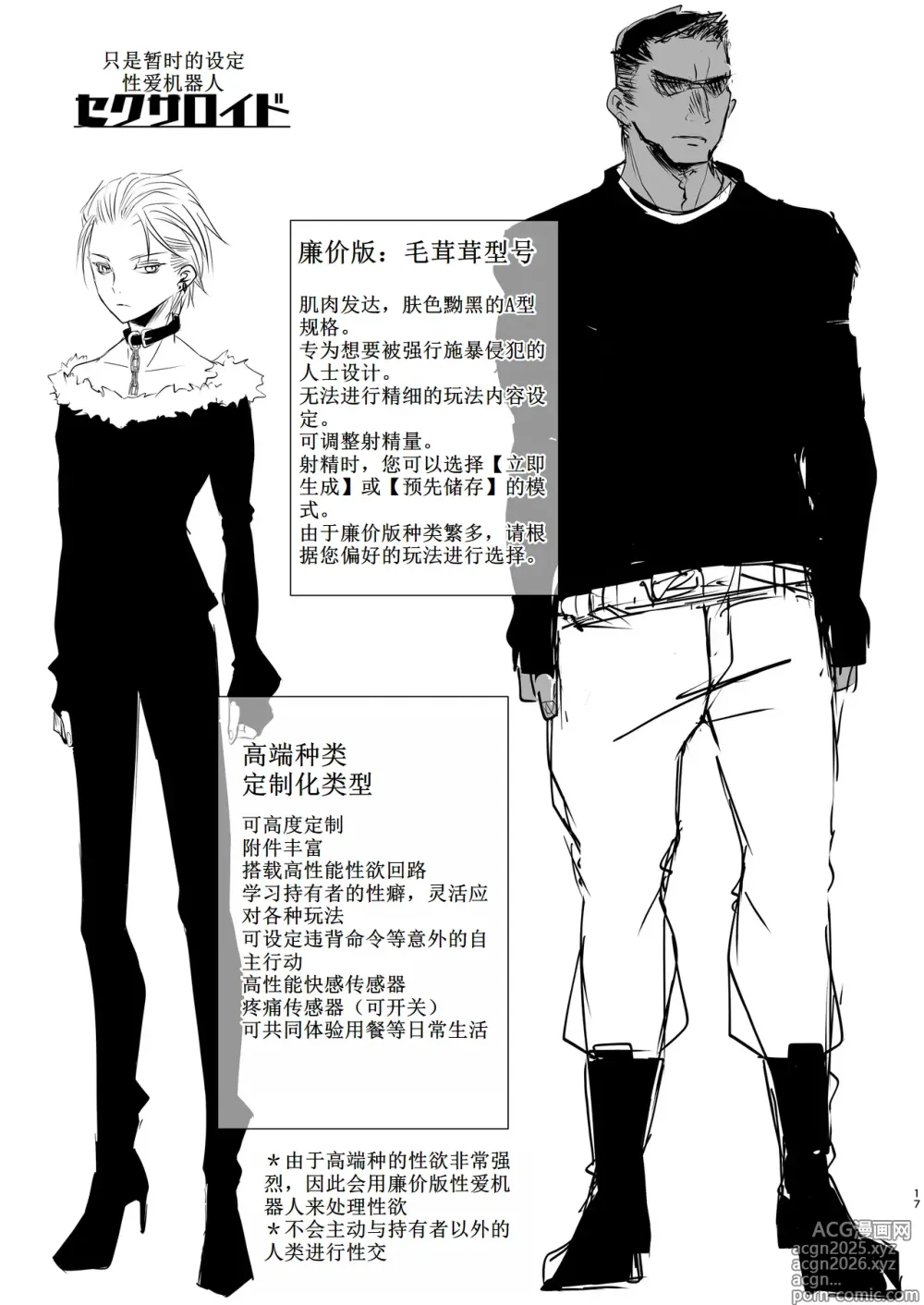 Page 15 of doujinshi Kimi wa Onaho