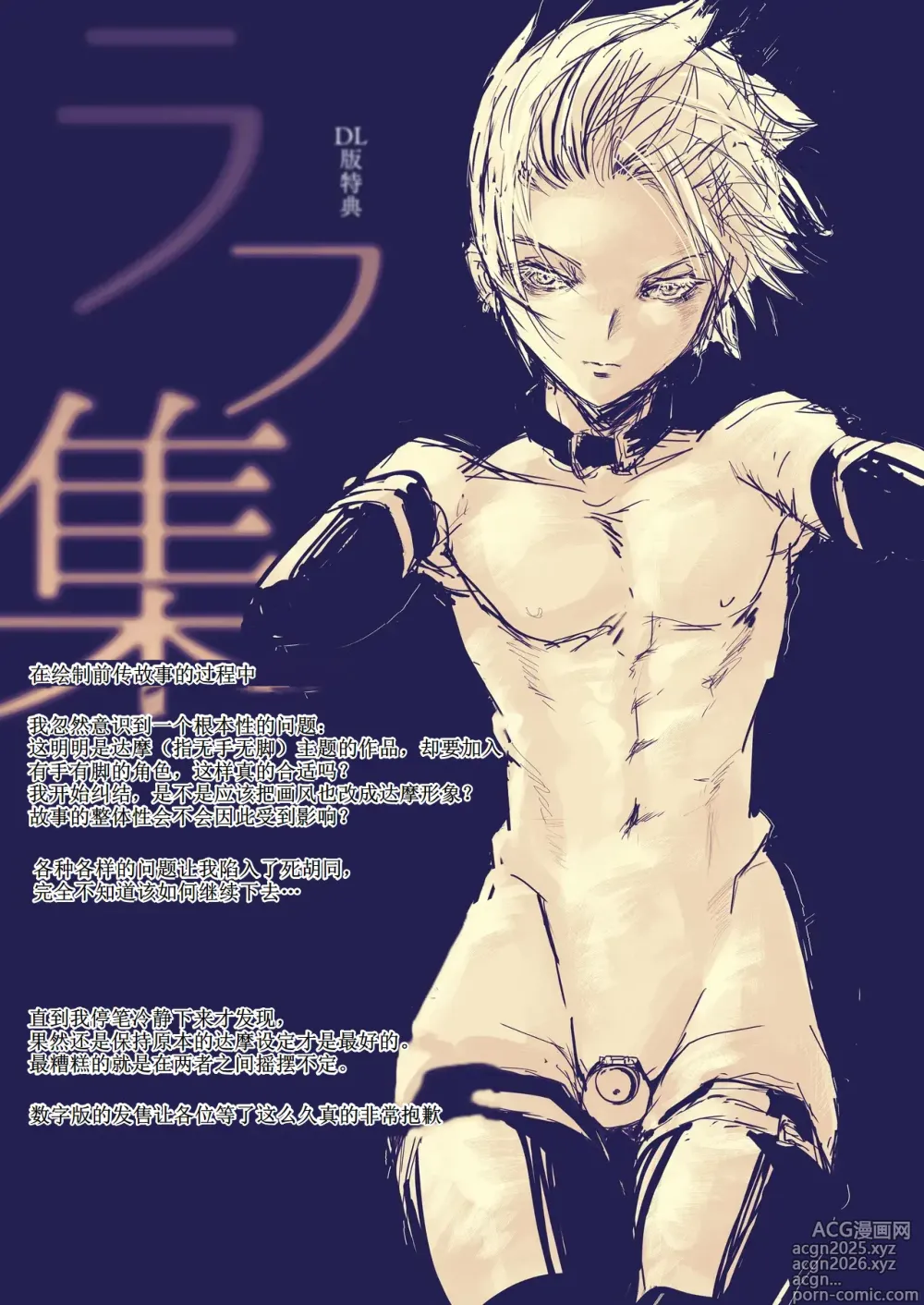 Page 17 of doujinshi Kimi wa Onaho