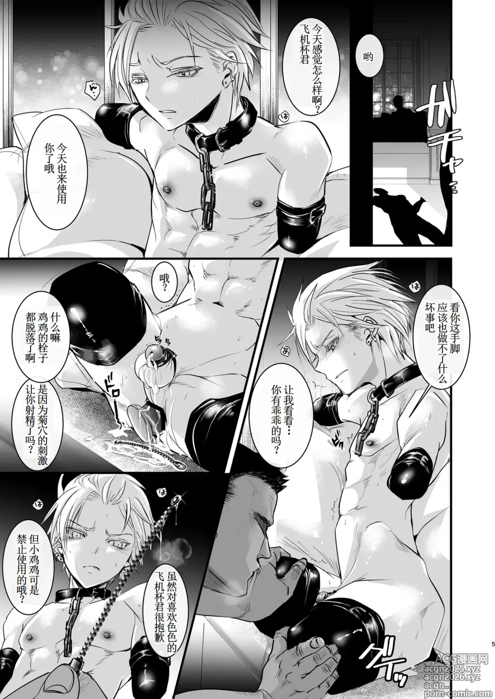 Page 3 of doujinshi Kimi wa Onaho
