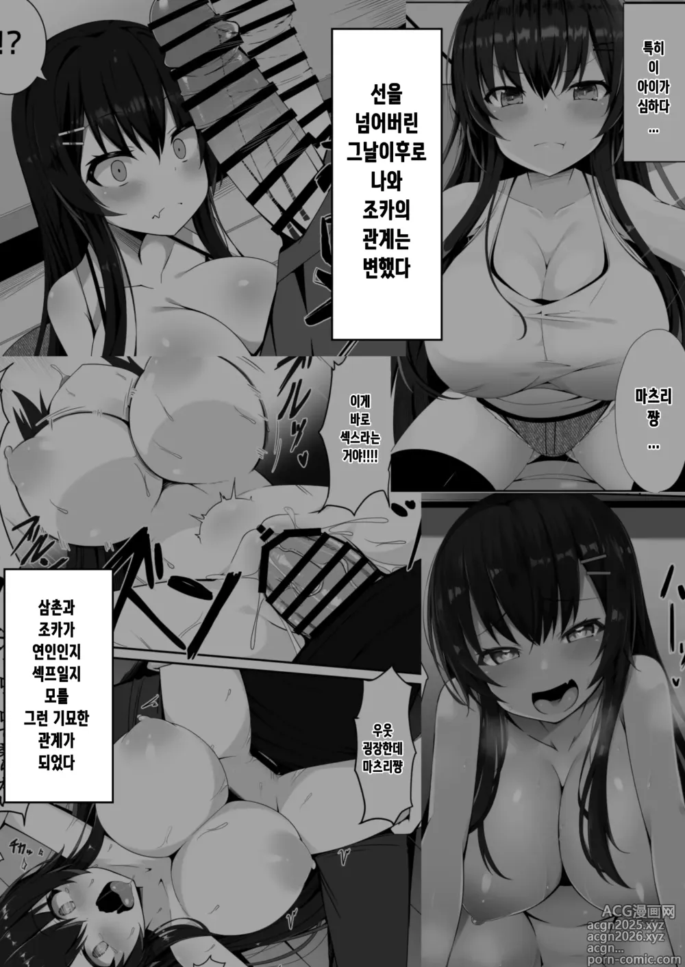 Page 3 of doujinshi 마츠리 쨩의 여름방학 ~네토라레 편~