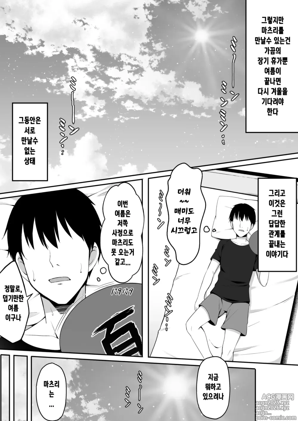 Page 4 of doujinshi 마츠리 쨩의 여름방학 ~네토라레 편~
