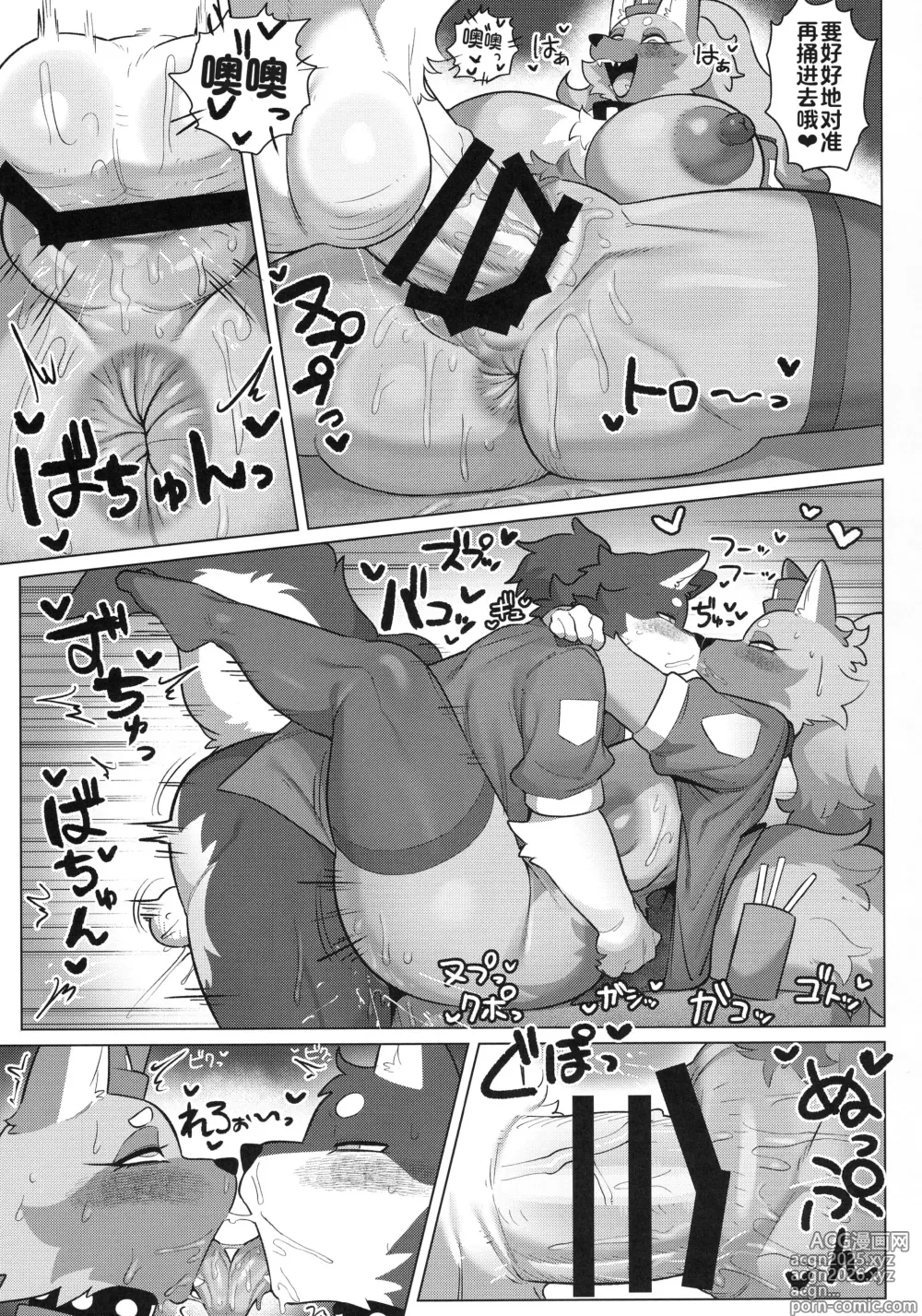 Page 15 of doujinshi Harahara Harenchi Omawari-san