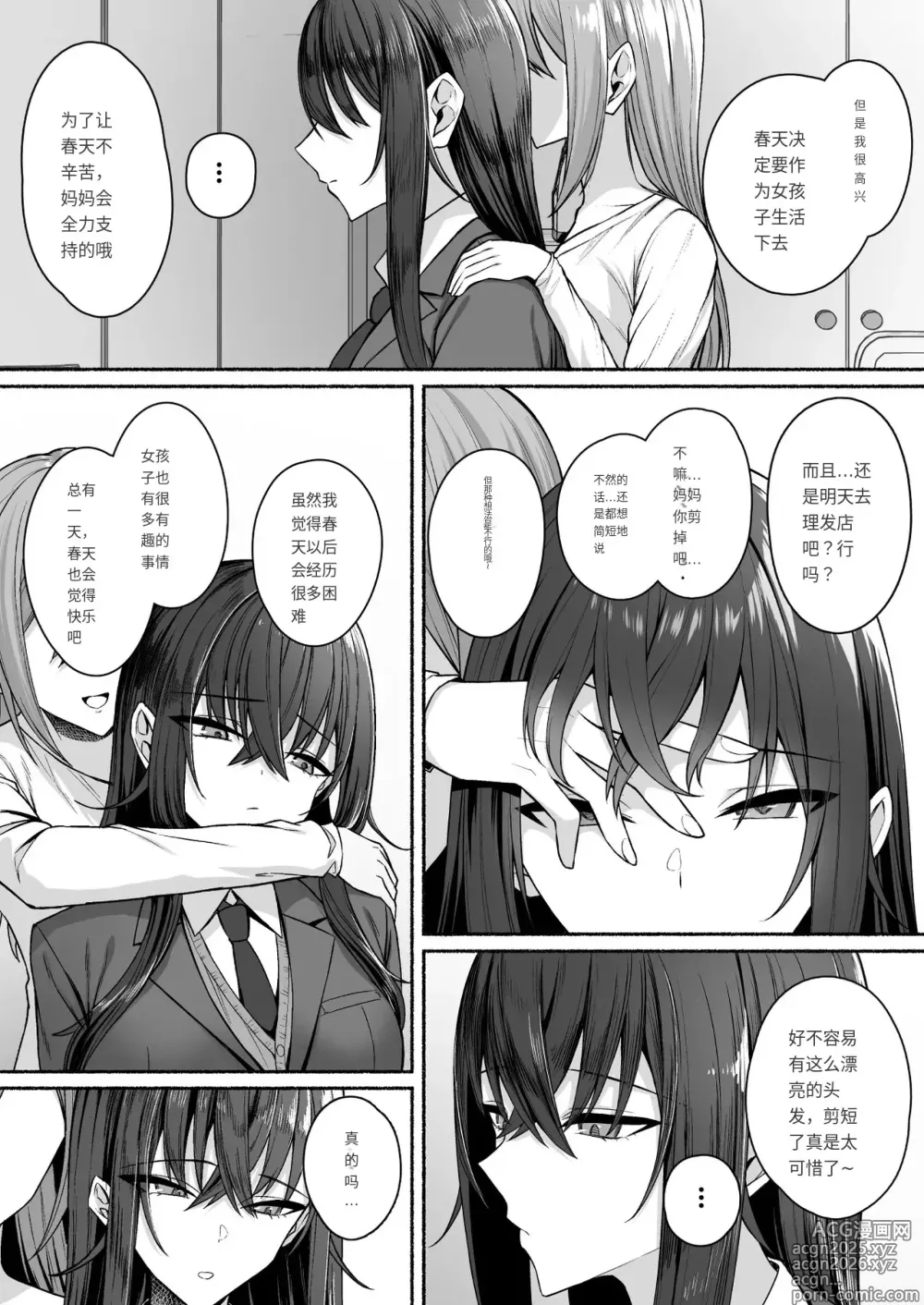 Page 9 of doujinshi Gal to Boku ga Seibetsu Gyakuten Mesu ni Mezameru Boku