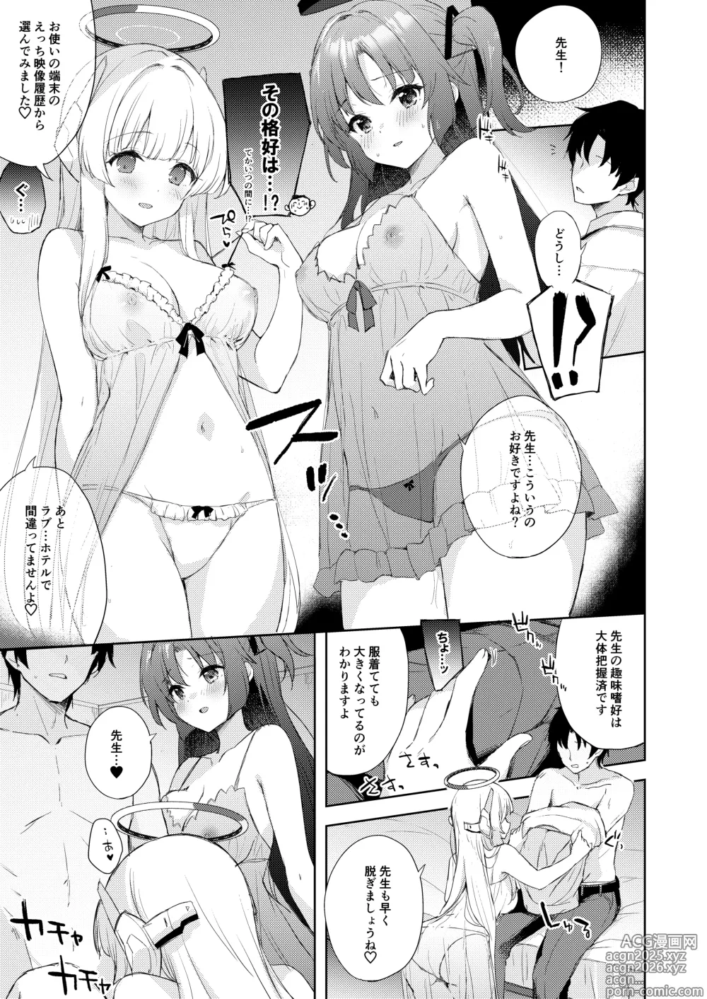 Page 5 of doujinshi Blue_Translucency