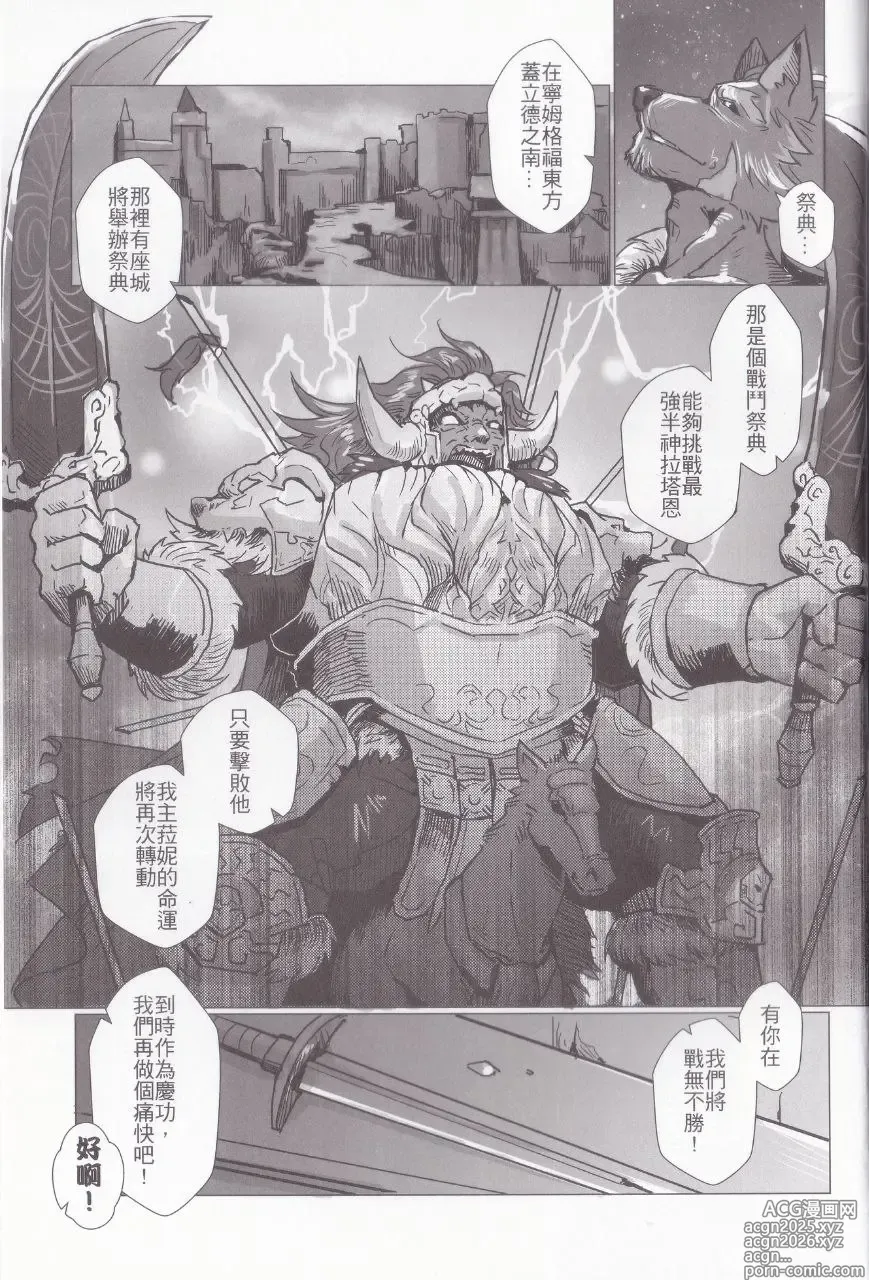 Page 23 of doujinshi 拜托了！！布莱泽和我做爱吧