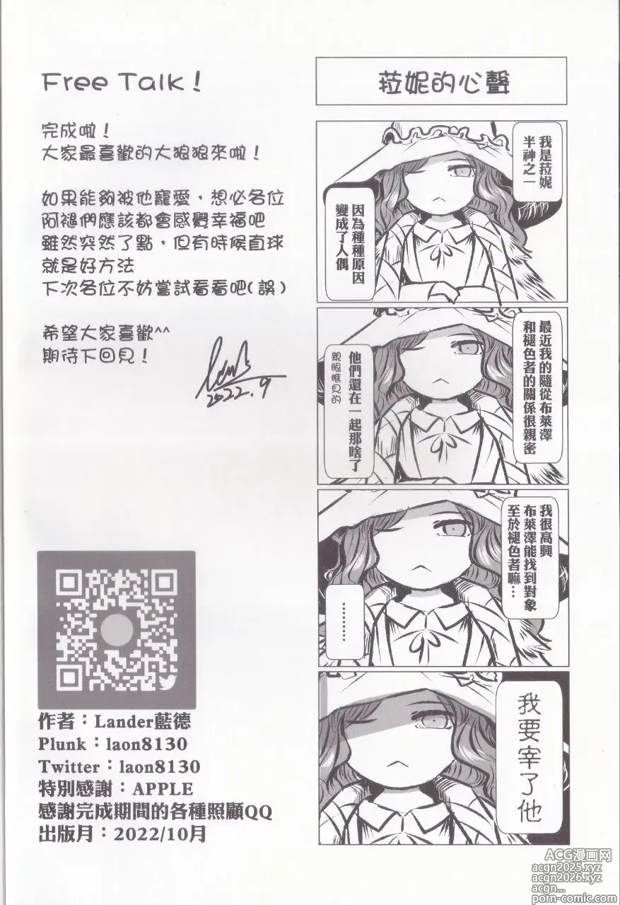 Page 26 of doujinshi 拜托了！！布莱泽和我做爱吧