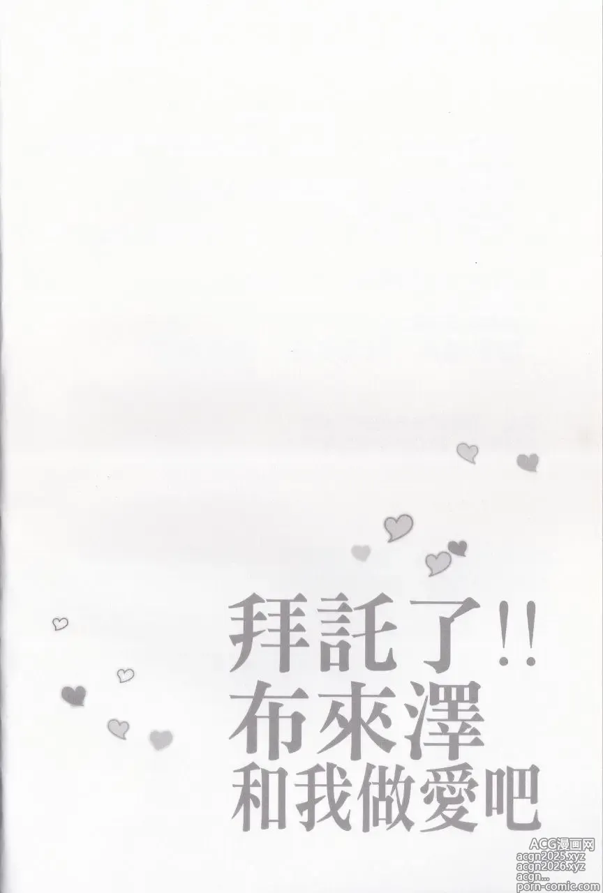 Page 4 of doujinshi 拜托了！！布莱泽和我做爱吧