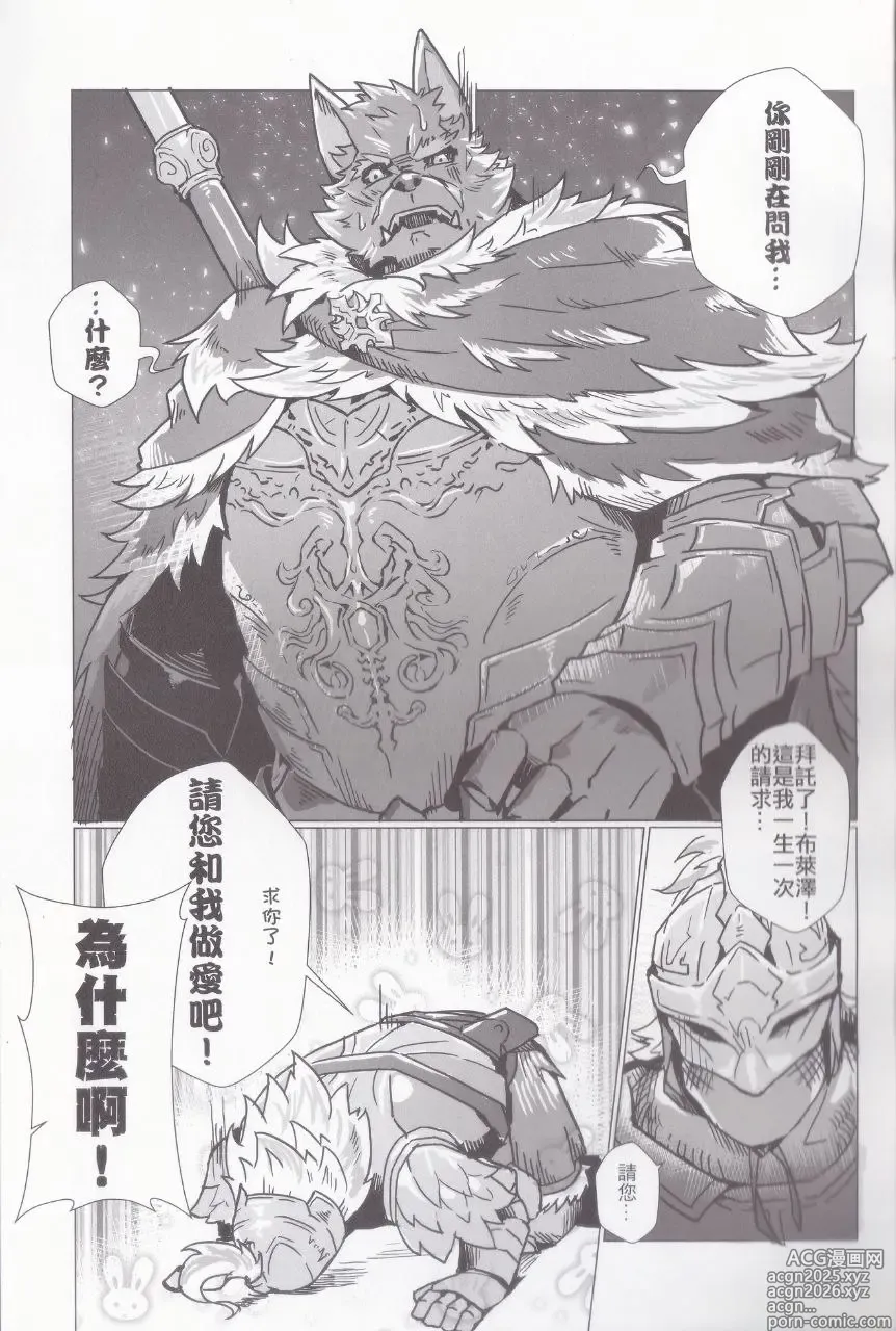 Page 5 of doujinshi 拜托了！！布莱泽和我做爱吧