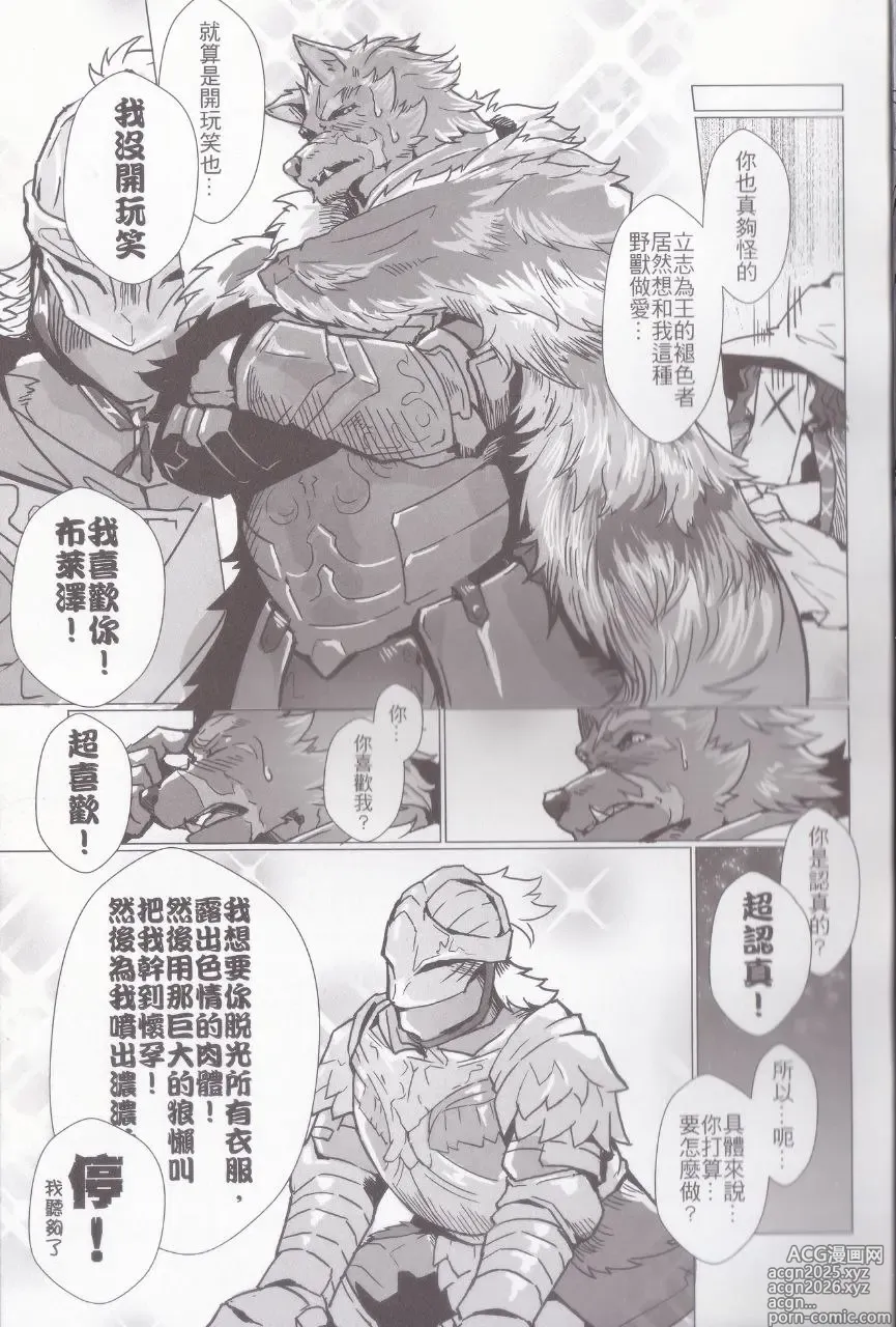 Page 7 of doujinshi 拜托了！！布莱泽和我做爱吧