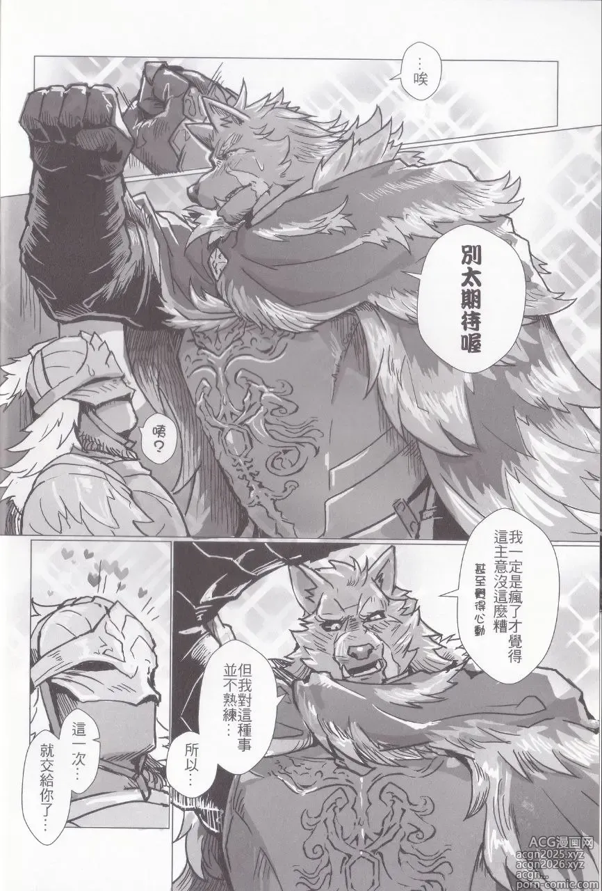 Page 8 of doujinshi 拜托了！！布莱泽和我做爱吧