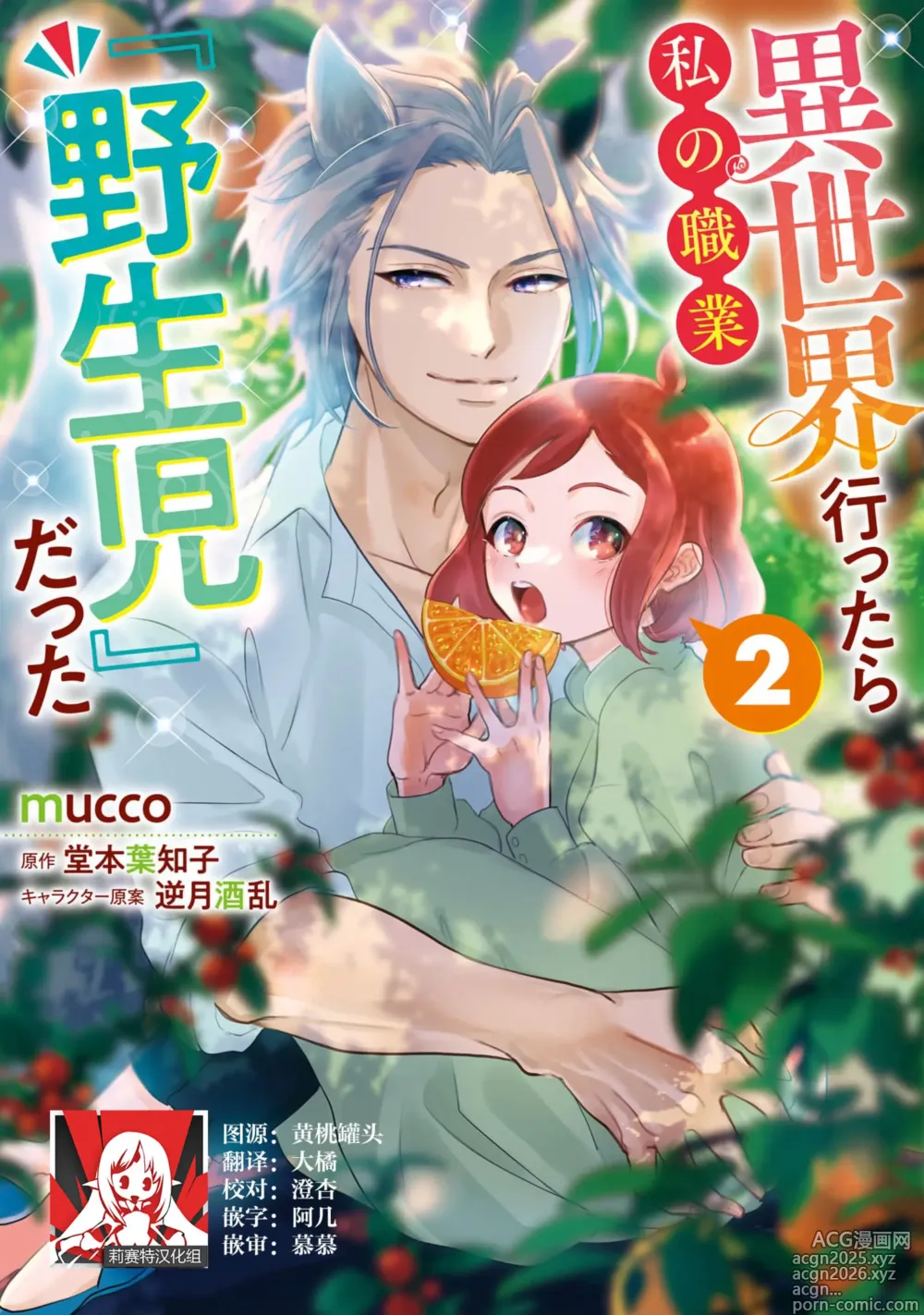 Page 1 of manga 来到异世界的我职业竟是『野人』 7-8
