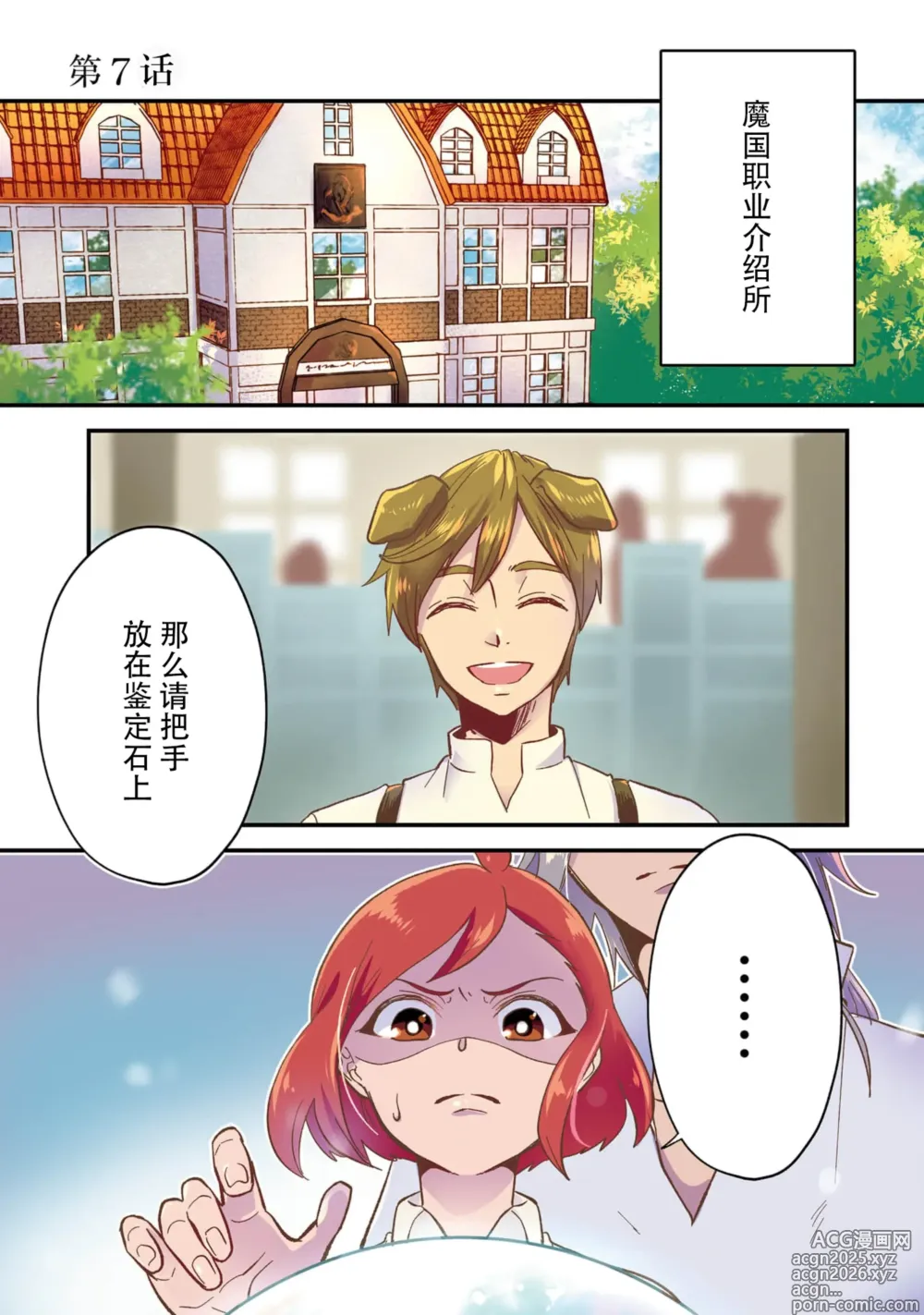 Page 4 of manga 来到异世界的我职业竟是『野人』 7-8