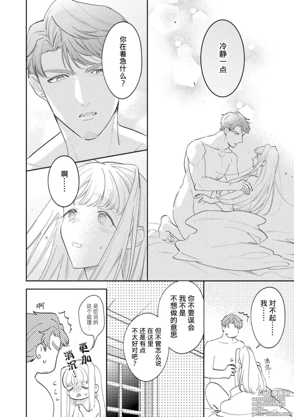 Page 12 of manga 拜启 王弟殿下、 本该是限定一夜但婚约的申请却是意料之外！4-5