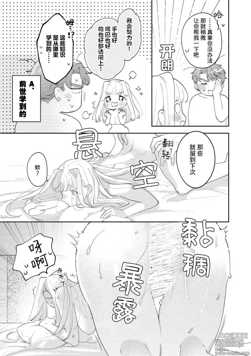 Page 13 of manga 拜启 王弟殿下、 本该是限定一夜但婚约的申请却是意料之外！4-5