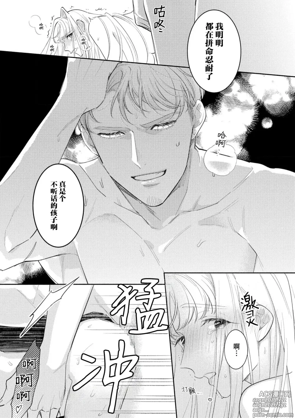 Page 15 of manga 拜启 王弟殿下、 本该是限定一夜但婚约的申请却是意料之外！4-5
