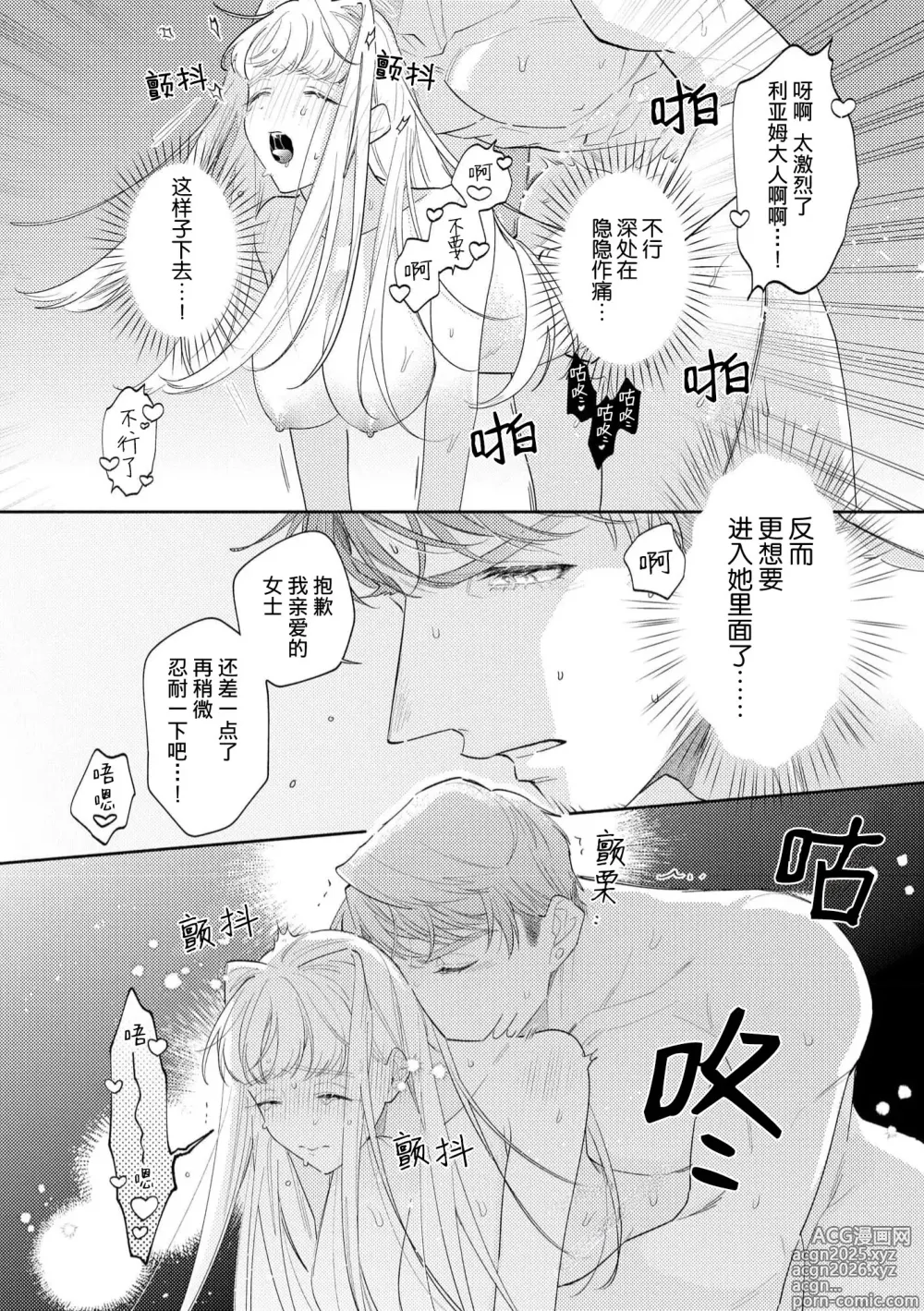 Page 16 of manga 拜启 王弟殿下、 本该是限定一夜但婚约的申请却是意料之外！4-5