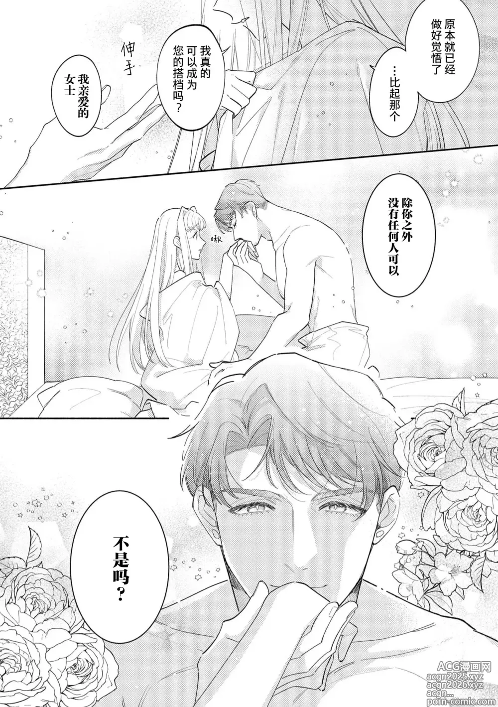 Page 18 of manga 拜启 王弟殿下、 本该是限定一夜但婚约的申请却是意料之外！4-5