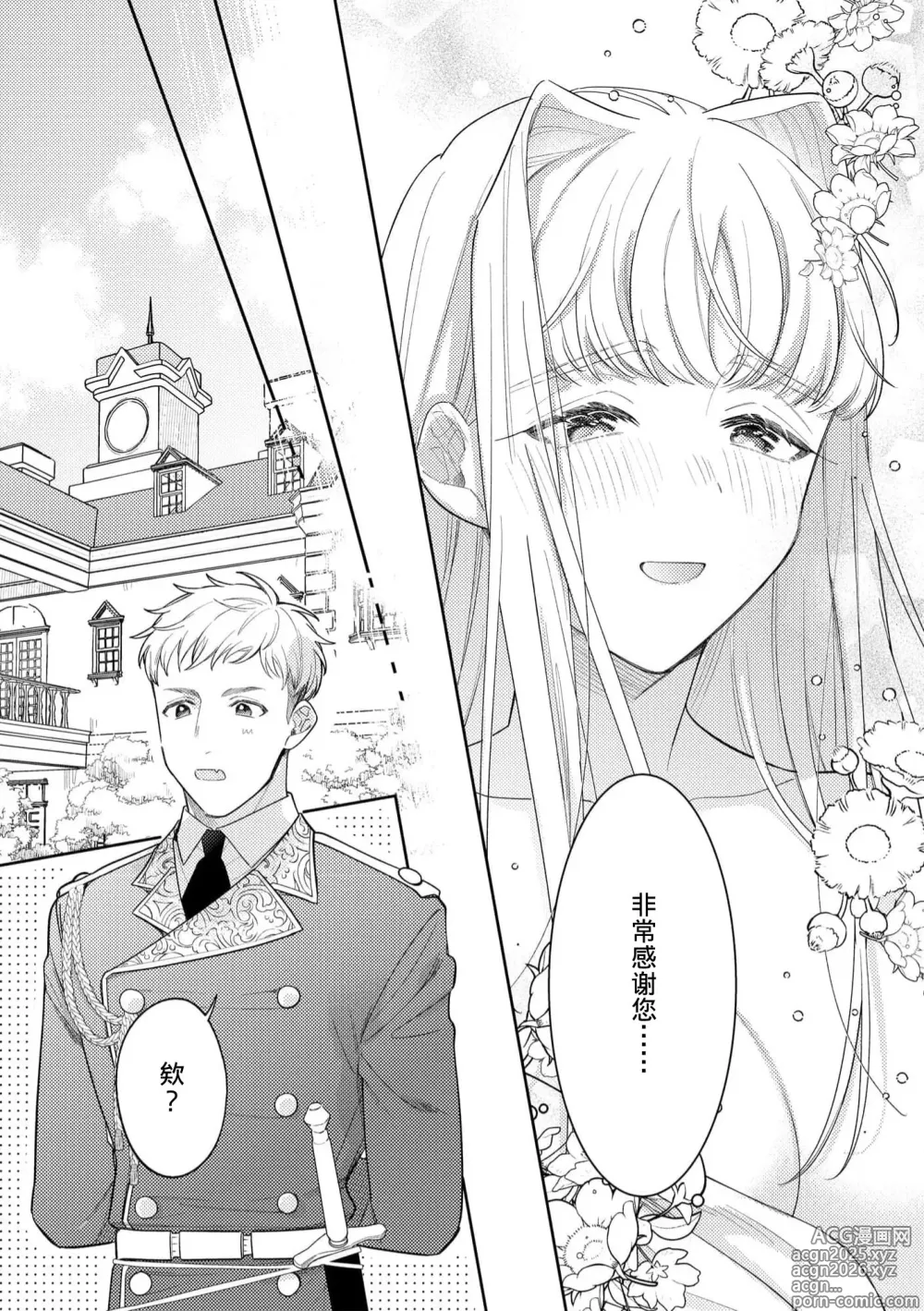 Page 19 of manga 拜启 王弟殿下、 本该是限定一夜但婚约的申请却是意料之外！4-5