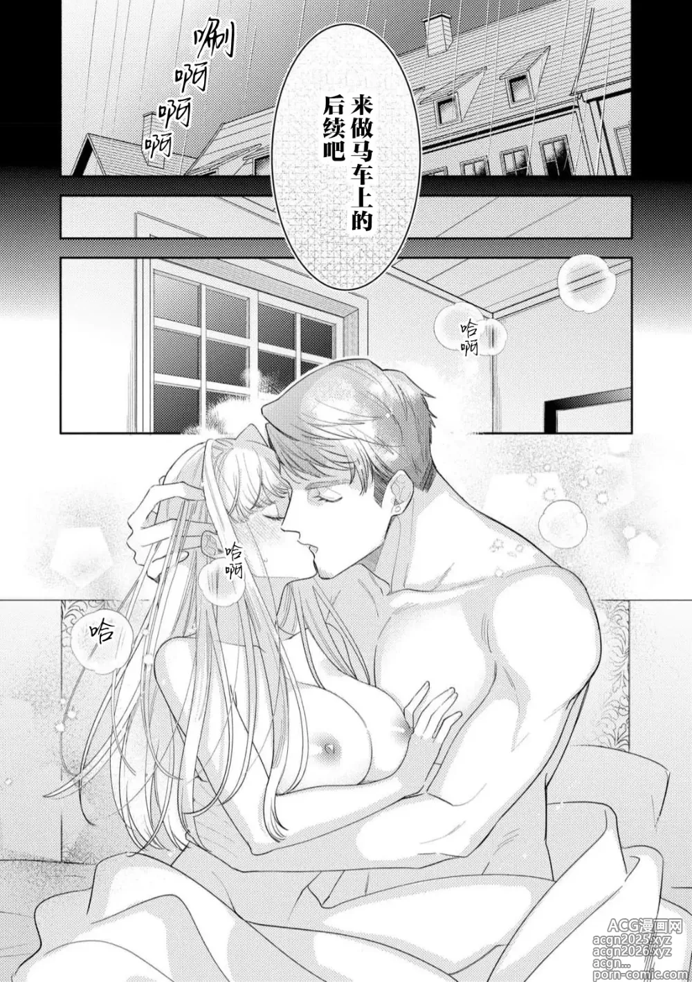 Page 3 of manga 拜启 王弟殿下、 本该是限定一夜但婚约的申请却是意料之外！4-5