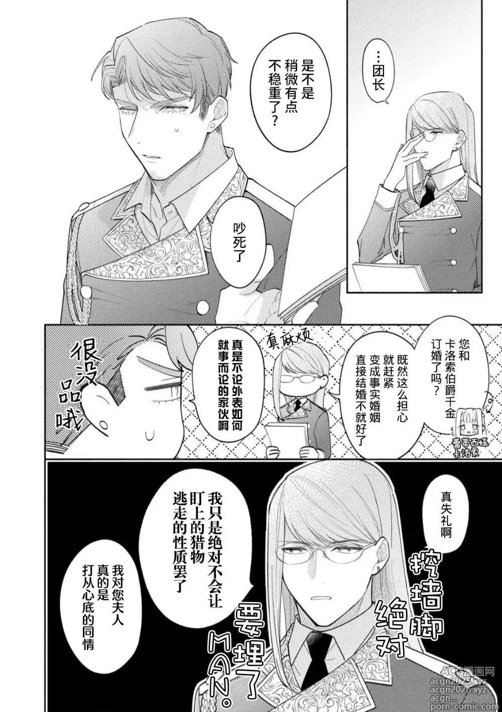 Page 24 of manga 拜启 王弟殿下、 本该是限定一夜但婚约的申请却是意料之外！4-5