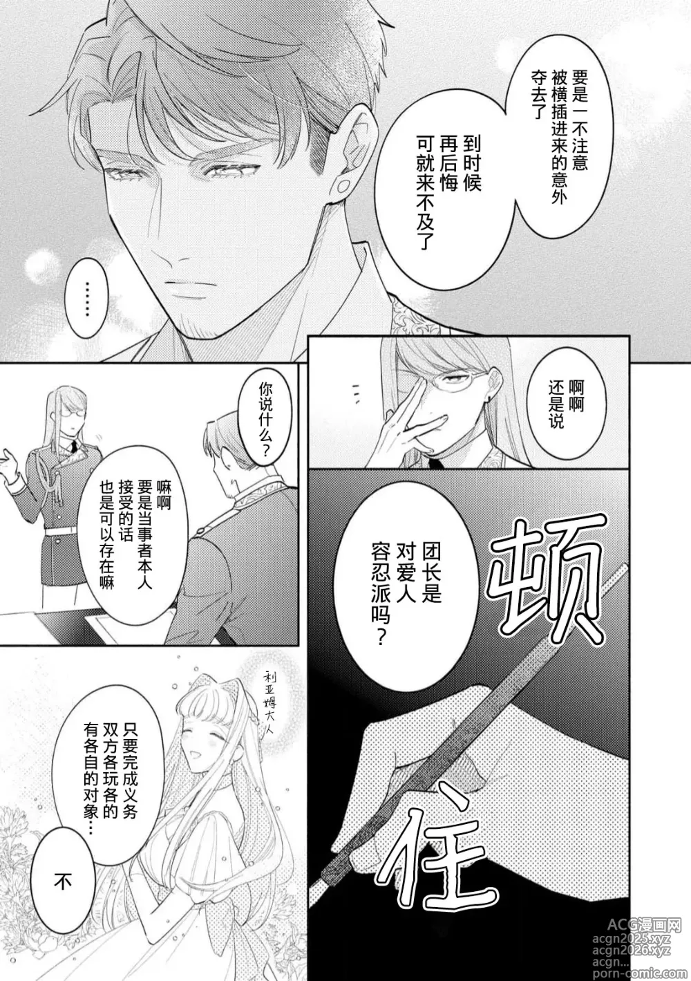 Page 25 of manga 拜启 王弟殿下、 本该是限定一夜但婚约的申请却是意料之外！4-5