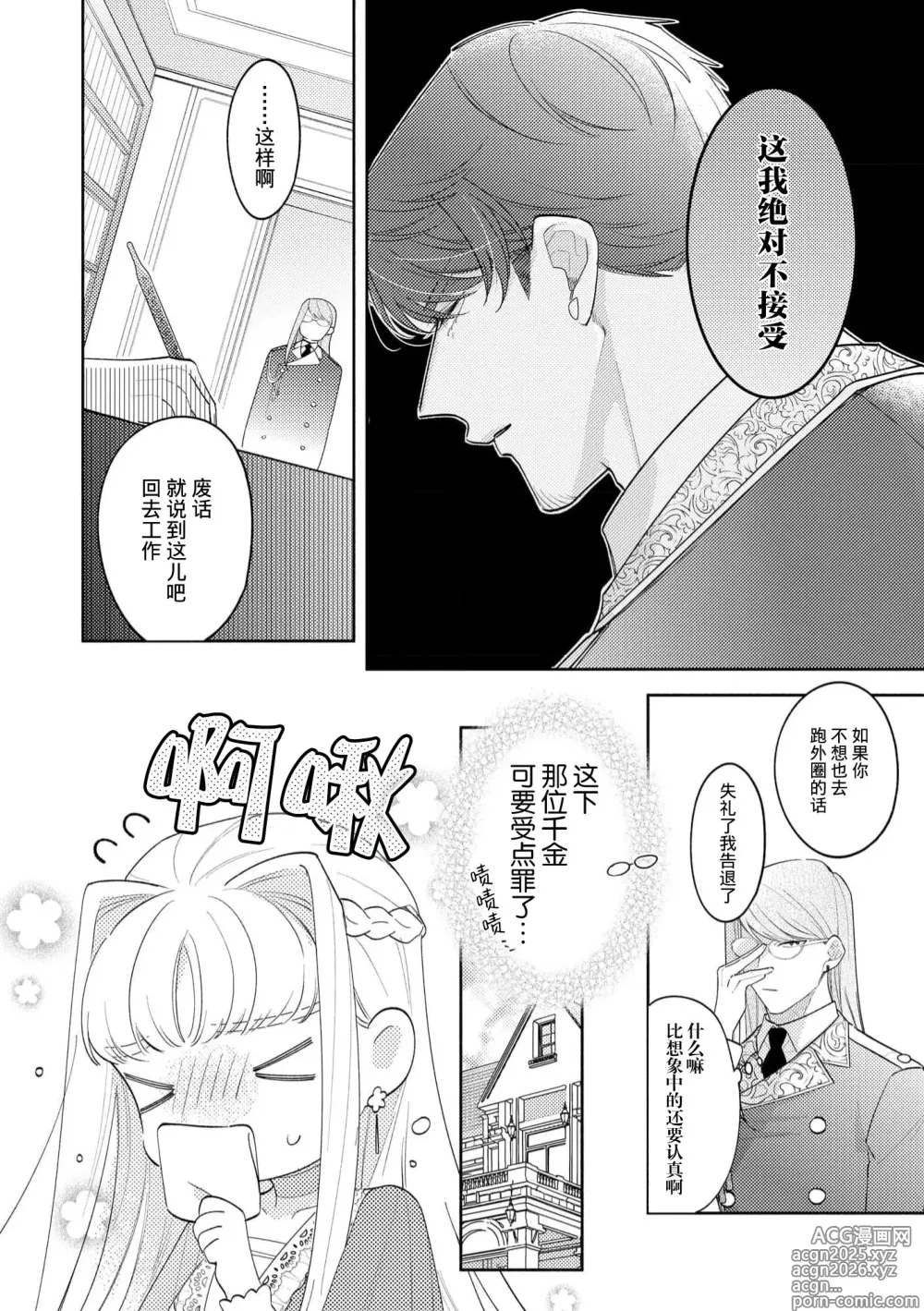 Page 26 of manga 拜启 王弟殿下、 本该是限定一夜但婚约的申请却是意料之外！4-5