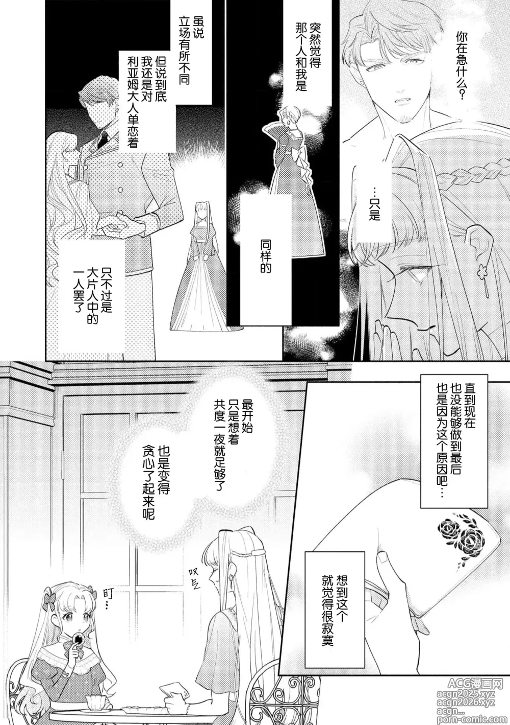 Page 28 of manga 拜启 王弟殿下、 本该是限定一夜但婚约的申请却是意料之外！4-5