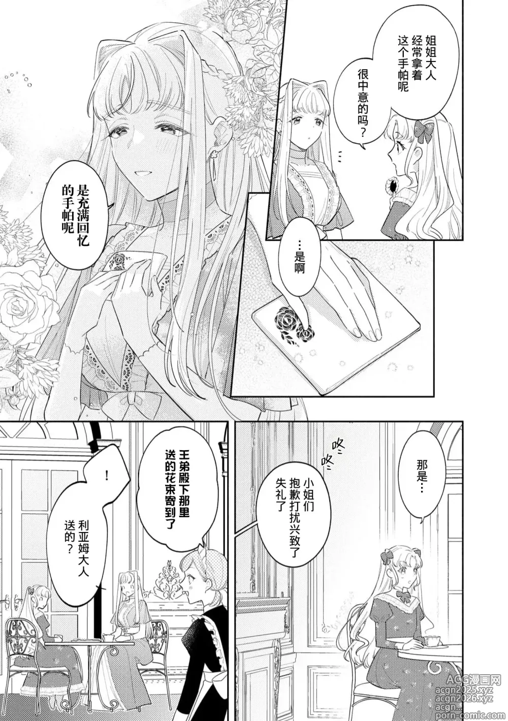 Page 29 of manga 拜启 王弟殿下、 本该是限定一夜但婚约的申请却是意料之外！4-5
