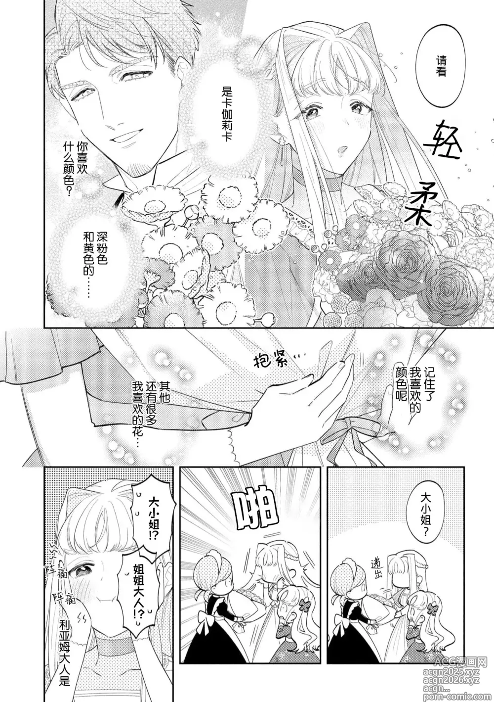 Page 30 of manga 拜启 王弟殿下、 本该是限定一夜但婚约的申请却是意料之外！4-5