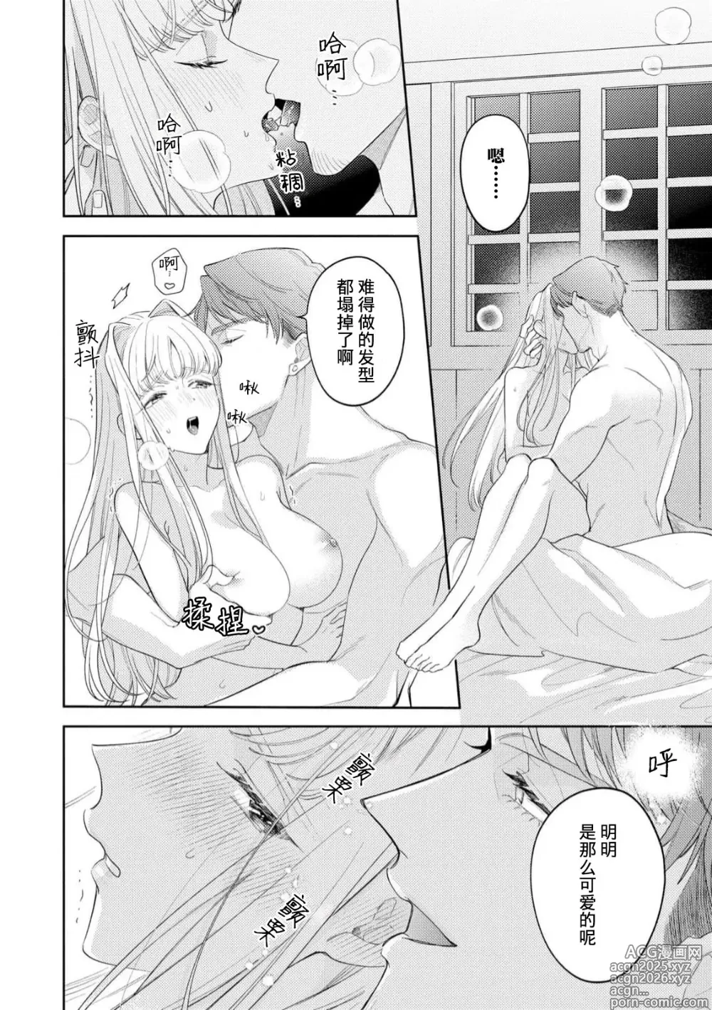 Page 4 of manga 拜启 王弟殿下、 本该是限定一夜但婚约的申请却是意料之外！4-5