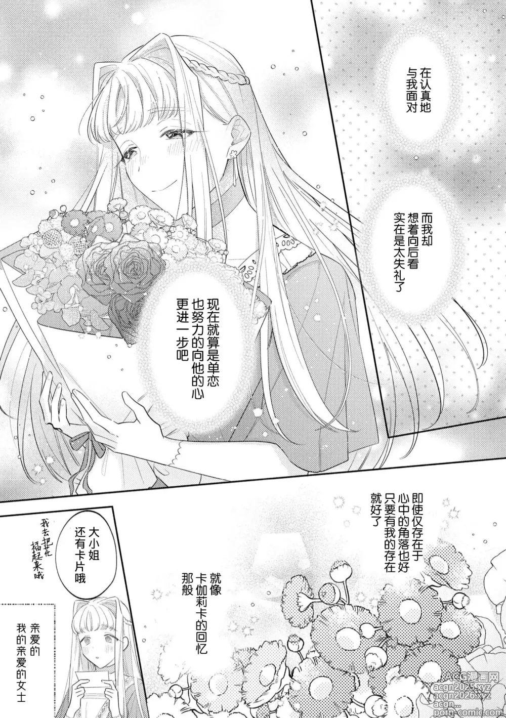 Page 31 of manga 拜启 王弟殿下、 本该是限定一夜但婚约的申请却是意料之外！4-5