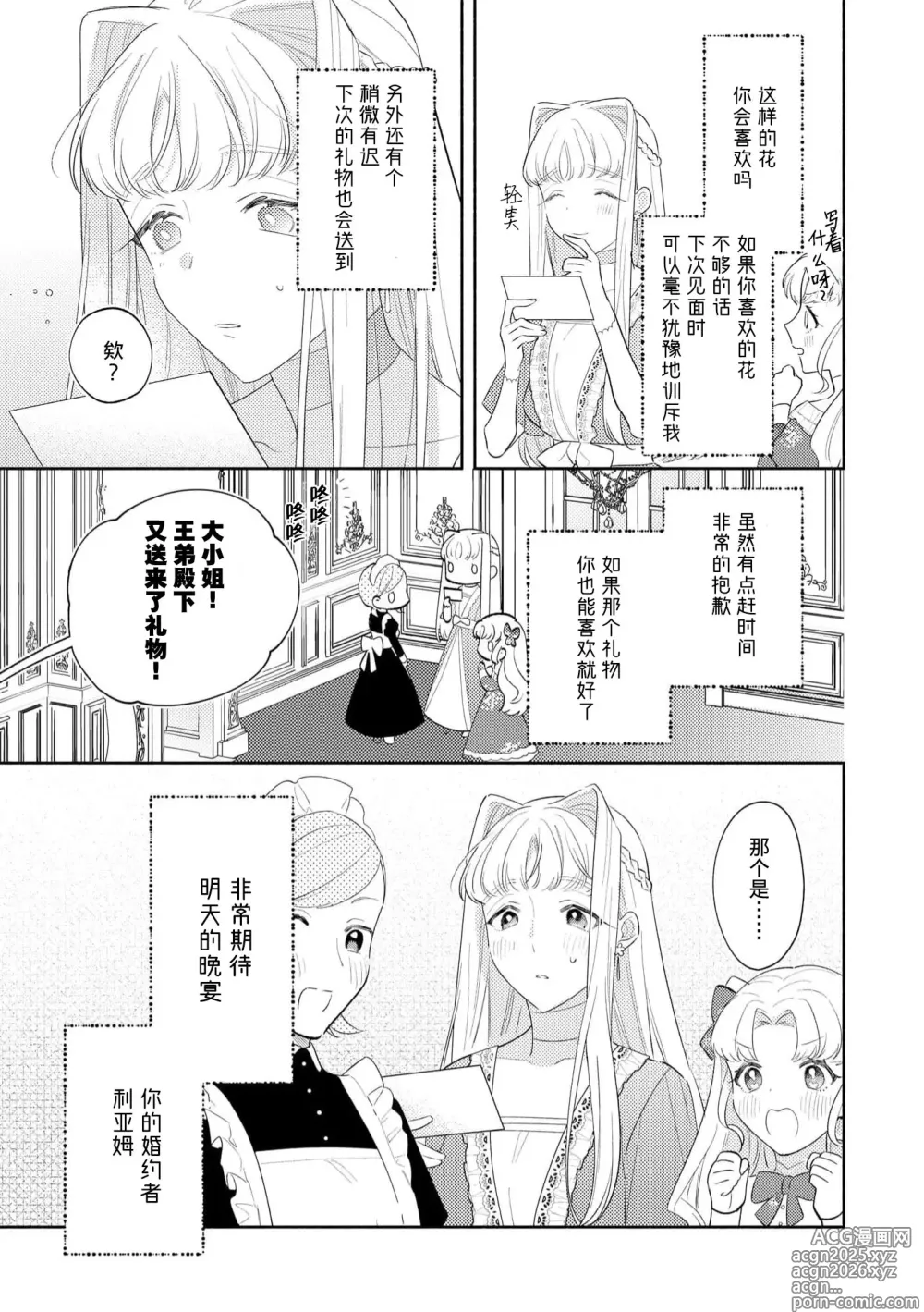 Page 32 of manga 拜启 王弟殿下、 本该是限定一夜但婚约的申请却是意料之外！4-5